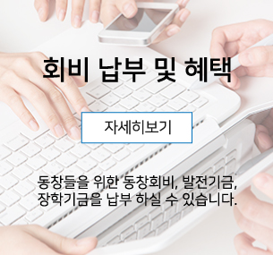 회비납부
