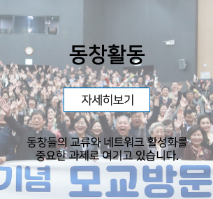 동문활동